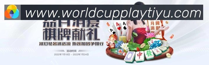 2026世界杯竞猜入口平台生态图