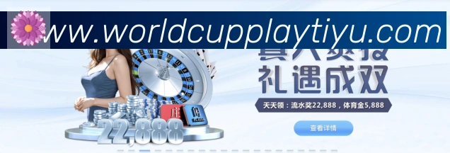 2026世界杯竞猜入口荣誉